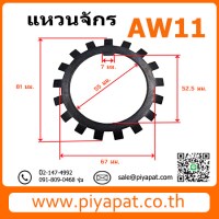 AW11 รูปโชว์